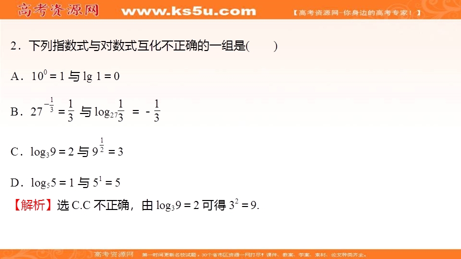 2021-2022学年数学北师大版必修一练习课件：3-4-4-1　第1课时 对　数 .ppt_第3页