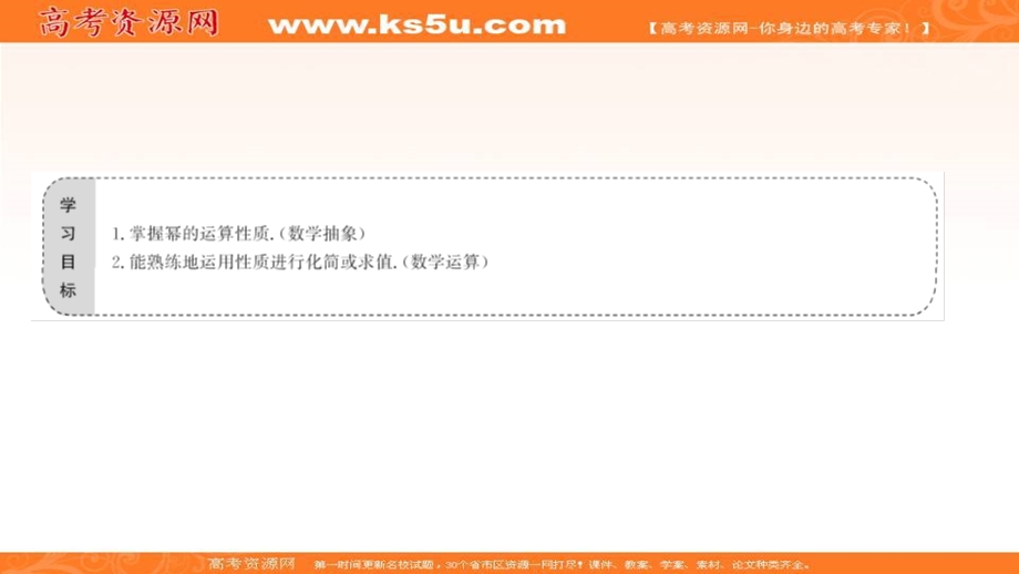 2021-2022学年数学北师大版必修一课件：第三章 2-2-2　指数运算的性质 .ppt_第2页