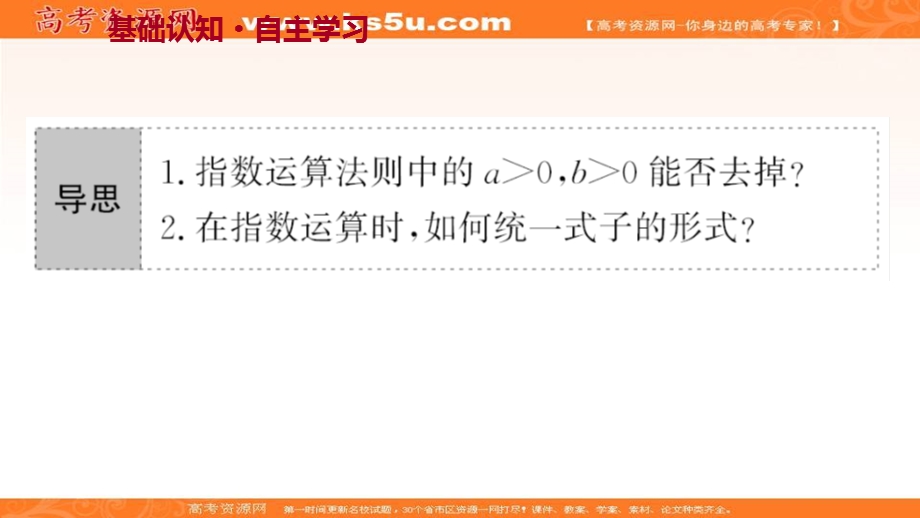 2021-2022学年数学北师大版必修一课件：第三章 2-2-2　指数运算的性质 .ppt_第3页