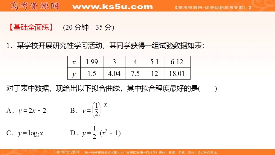 2021-2022学年数学北师大版必修一练习课件：3-6　指数函数、幂函数、对数函数增长的比较 .ppt_第2页