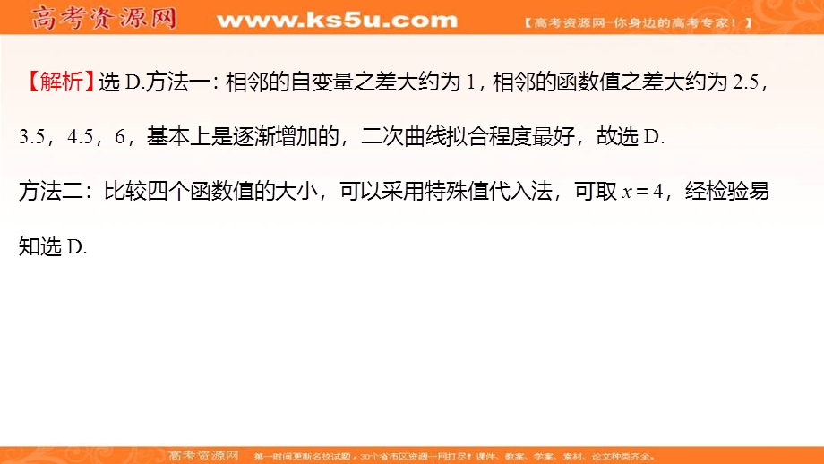 2021-2022学年数学北师大版必修一练习课件：3-6　指数函数、幂函数、对数函数增长的比较 .ppt_第3页