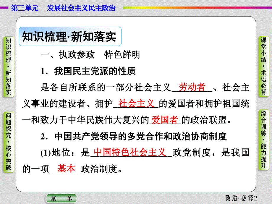 2019-2020学年人教版政治必修二抢分教程课件：第三单元第七课第一框　中国特色社会主义政党制度 .ppt_第3页