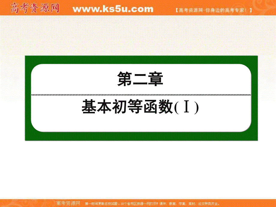 2016人教A版高中数学必修一课件：第二章 基本初等函数（Ⅰ）25.ppt_第1页