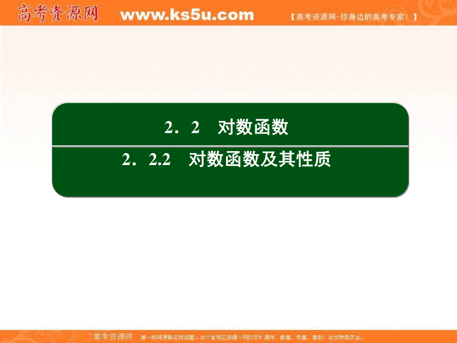 2016人教A版高中数学必修一课件：第二章 基本初等函数（Ⅰ）25.ppt_第2页