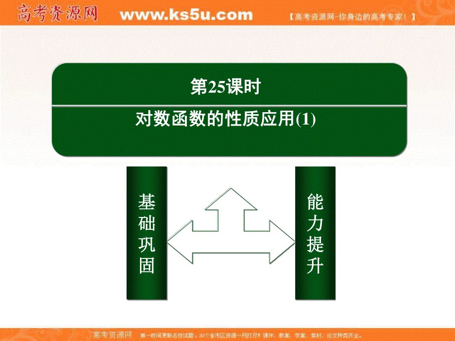 2016人教A版高中数学必修一课件：第二章 基本初等函数（Ⅰ）25.ppt_第3页