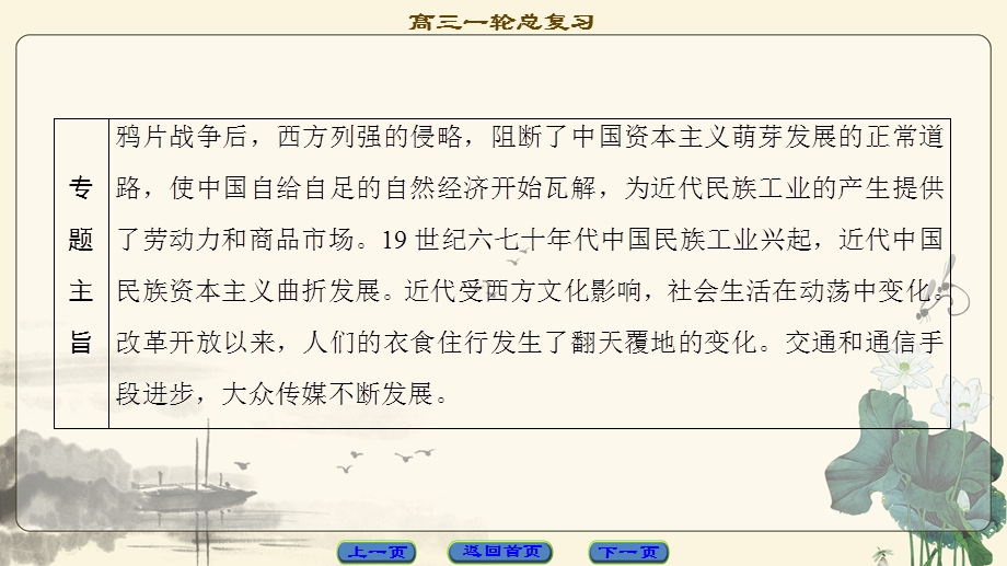 2018届高三历史一轮复习（课件 人民通史版）第2编 专题5 第11讲　近代中国民族工业的兴起与民国时期民族工业的曲折发展 .ppt_第3页