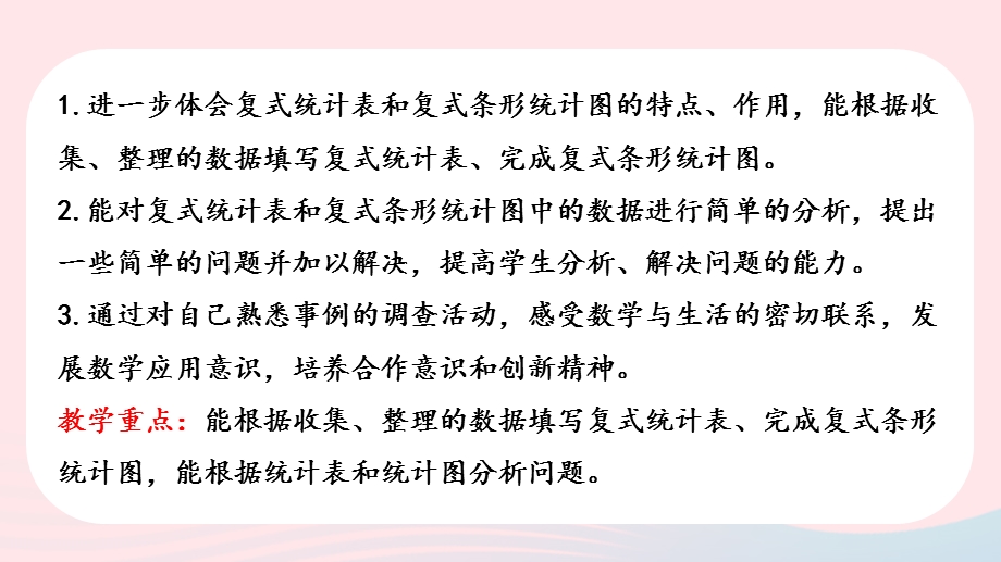 2023五年级数学上册 九 整理与复习第4课时 统计天地课件 苏教版.pptx_第2页