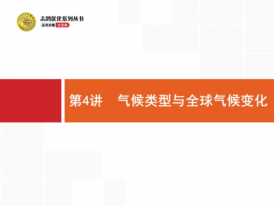 2017高三地理人教版一轮复习课件：2.pptx_第1页