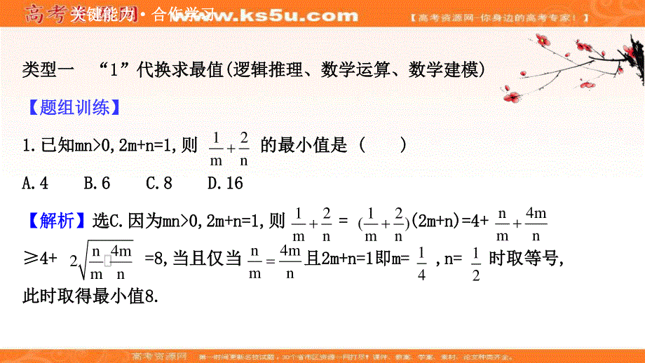 2021-2022学年数学人教A必修五课件：3-4-2 基本不等式的应用 .ppt_第3页