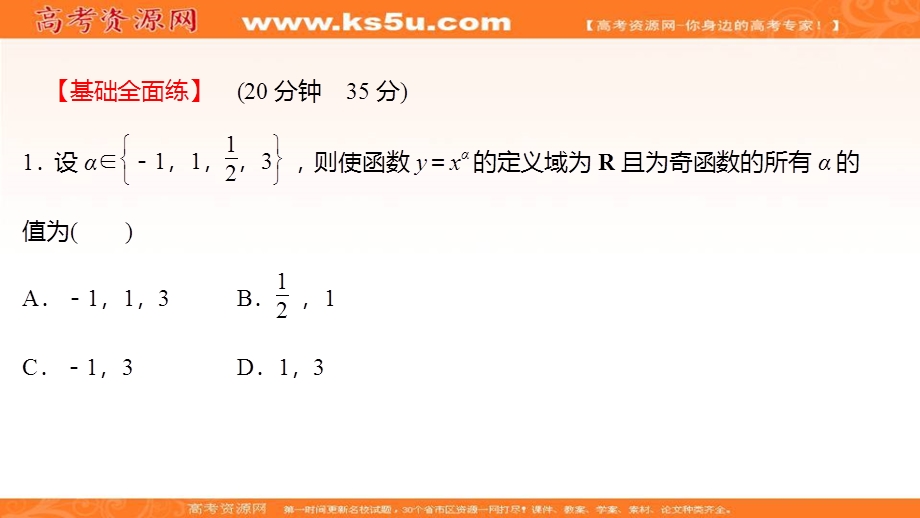 2021-2022学年数学北师大版必修一练习课件：2-5　简单的幂函数 .ppt_第2页