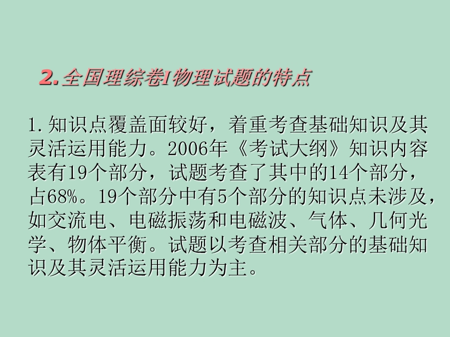 06年高考物理卷评析及07年备考的建议课件.ppt_第3页