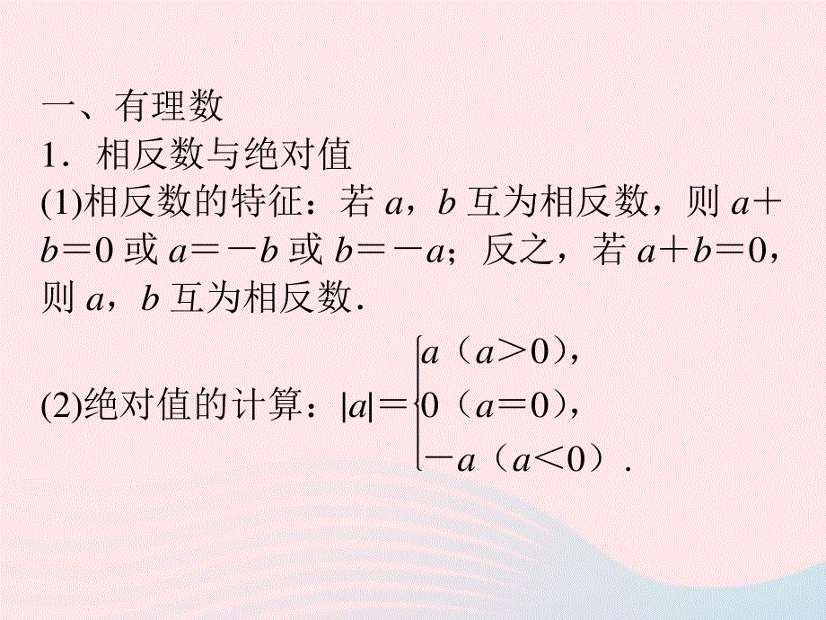 2022七年级数学上册 数学常用公式、性质及定理作业课件 （新版）新人教版.ppt_第2页