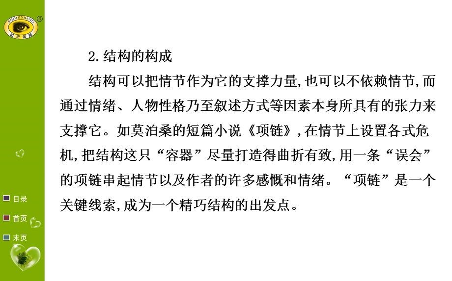 世纪金榜 2015最新版高中语文选修课件外国小说欣赏 外国小说话题突破系列之六.ppt_第3页