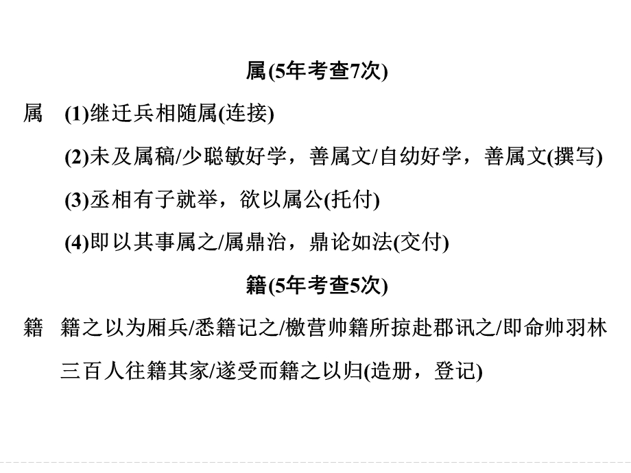 2016二轮语文专题复习全国通用阅读核心突破、押题练配套课件、增分突破 第二部分 第一章 第一节 .ppt_第3页