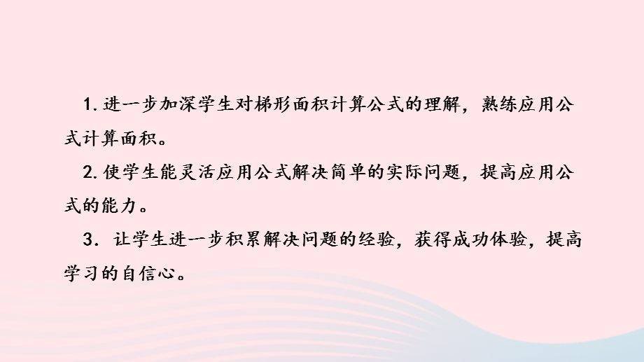 2023五年级数学上册 二 多边形的面积第5课时 梯形的面积课件 苏教版.pptx_第2页