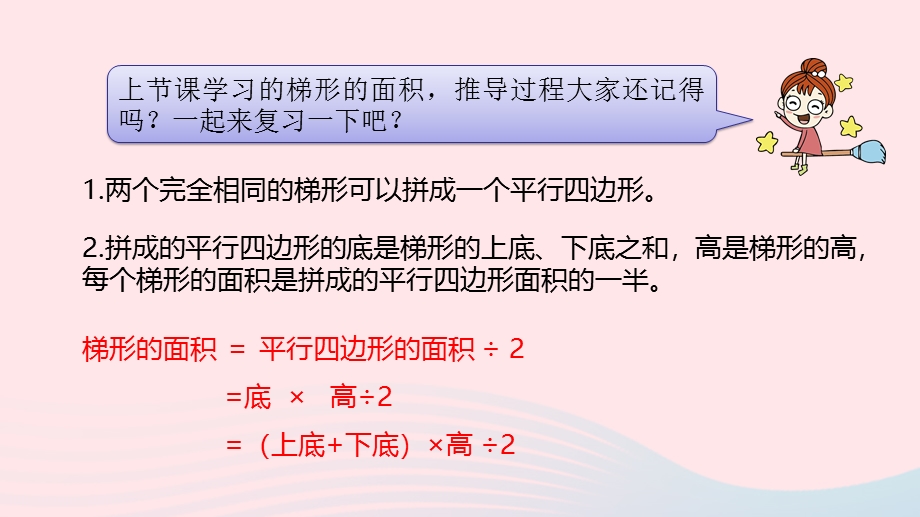 2023五年级数学上册 二 多边形的面积第5课时 梯形的面积课件 苏教版.pptx_第3页