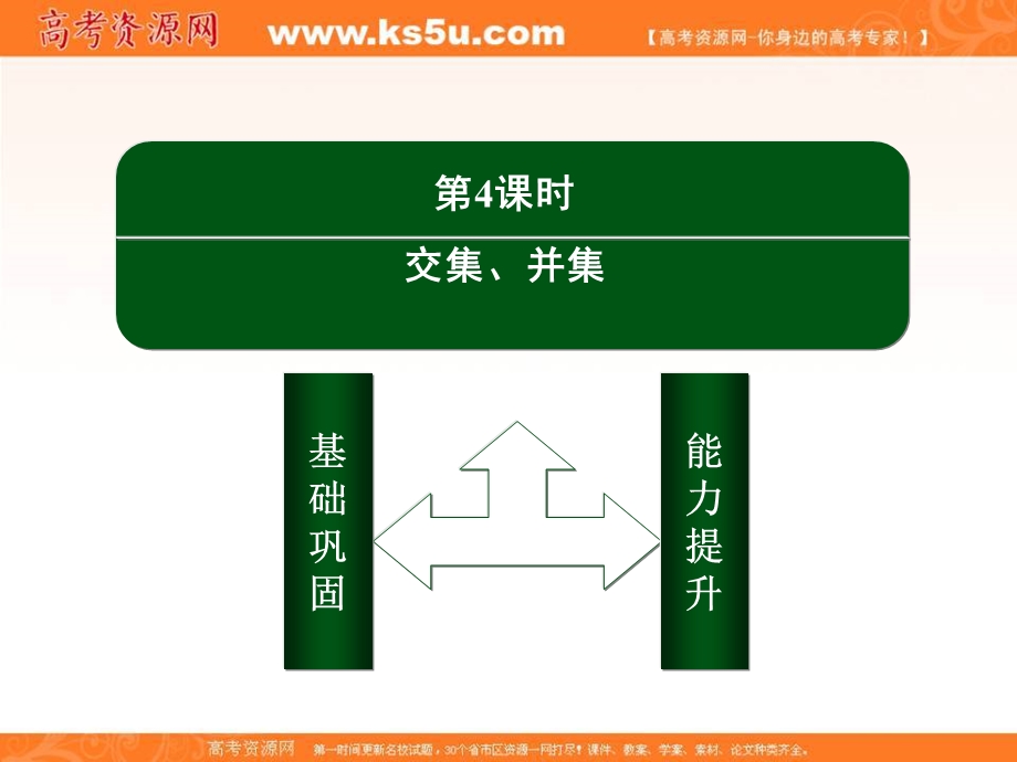 2016人教A版高中数学必修一课件：第一章 集合与函数概念 4.ppt_第3页