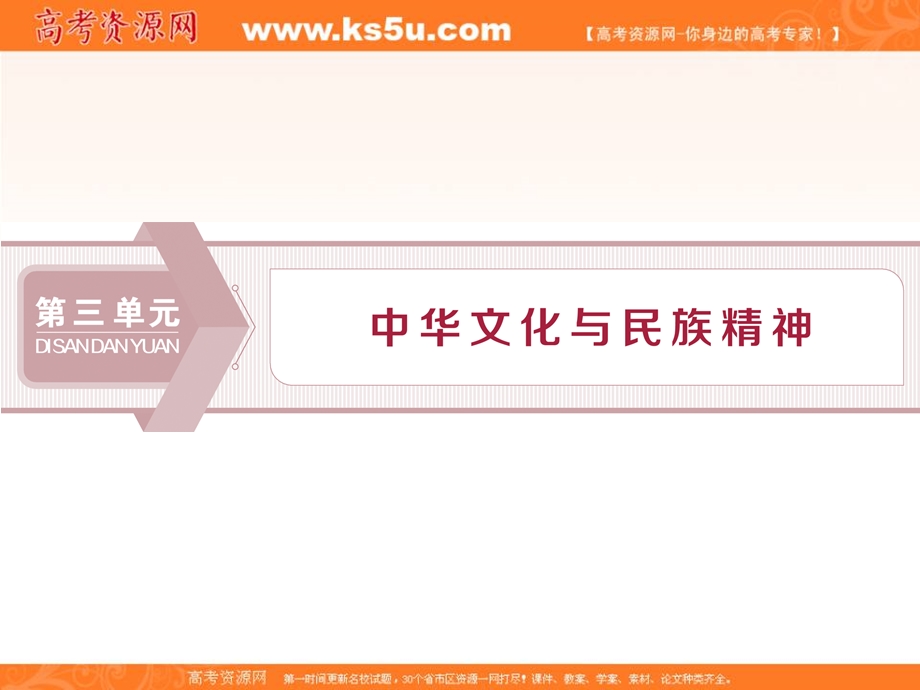 2019-2020学年人教版政治必修三课件：第三单元 第六课　第一框　源远流长的中华文化 .ppt_第1页