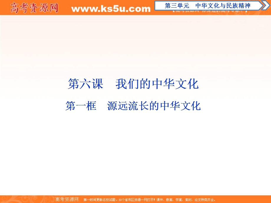 2019-2020学年人教版政治必修三课件：第三单元 第六课　第一框　源远流长的中华文化 .ppt_第2页