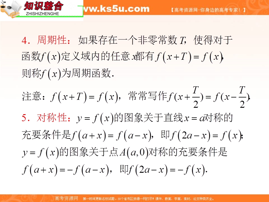 2012届全国版学海导航高中总复习（第2轮）理科数学课件：专题6 第1课时 函数的基本概念、性质及图象.ppt_第3页