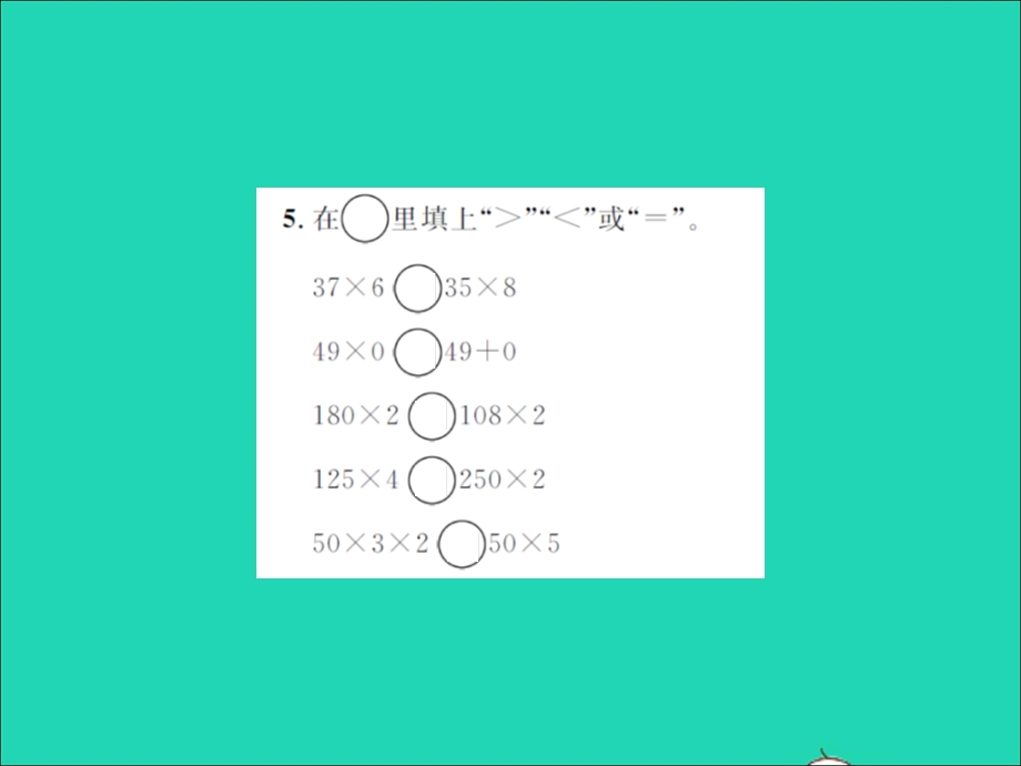 2021三年级数学上册 第6单元 乘法提升训练习题课件 北师大版.ppt_第3页