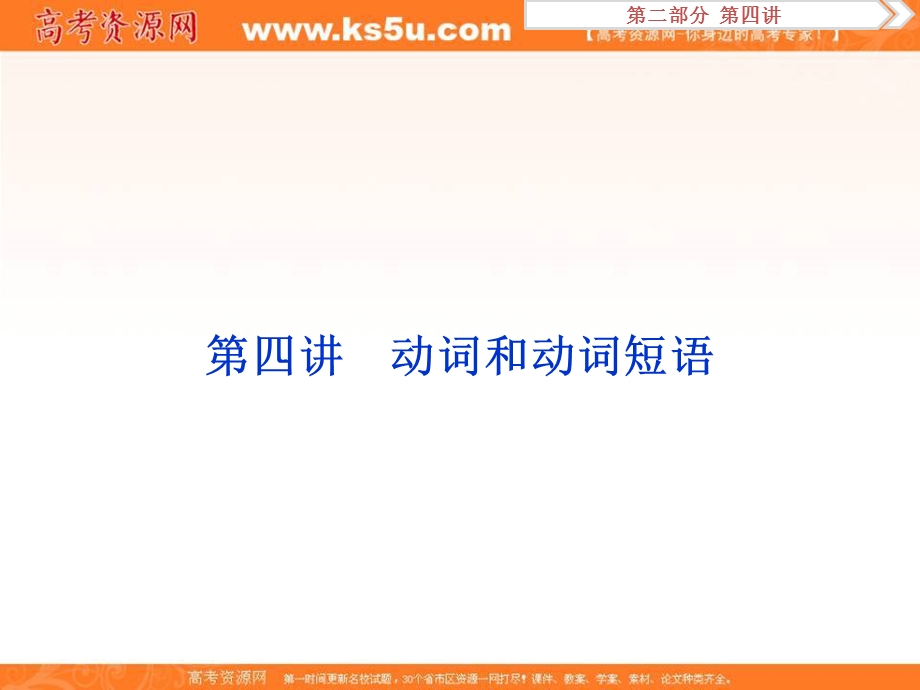 2017优化方案高考总复习英语（江苏专用）课件 第二部分 语法专项突破 第四讲.ppt_第1页