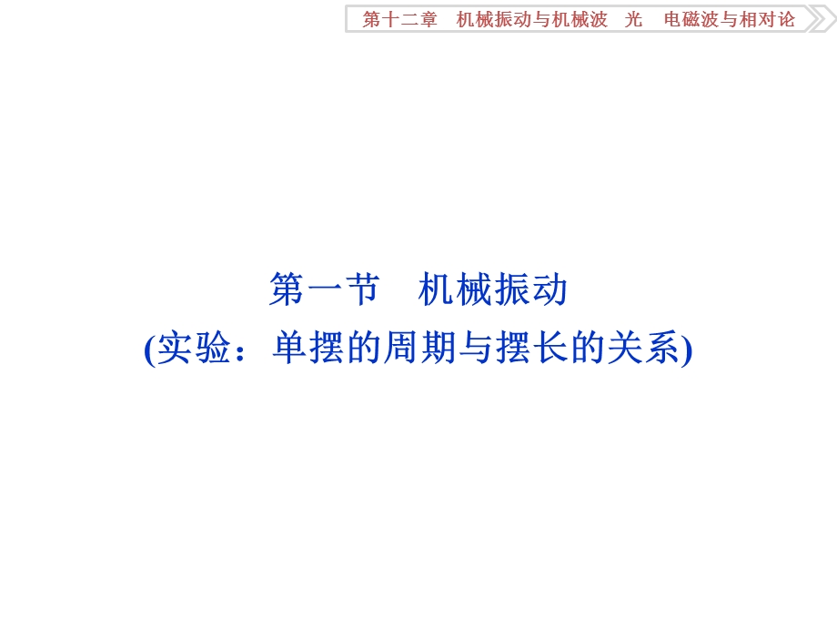 2017优化方案高考总复习物理（江苏专用）课件：第十二章第一节 .ppt_第3页