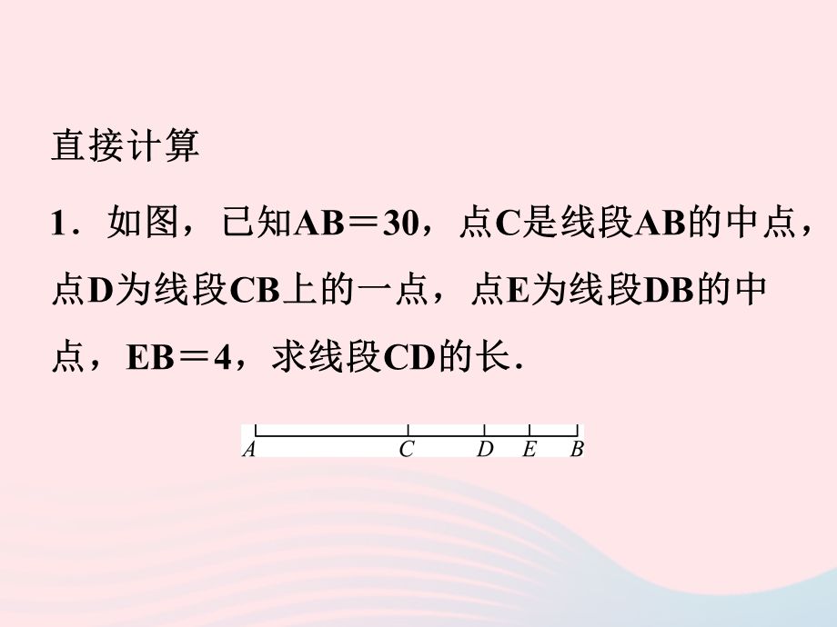 2022七年级数学上册 专题(六)线段的计算作业课件 （新版）新人教版.ppt_第2页