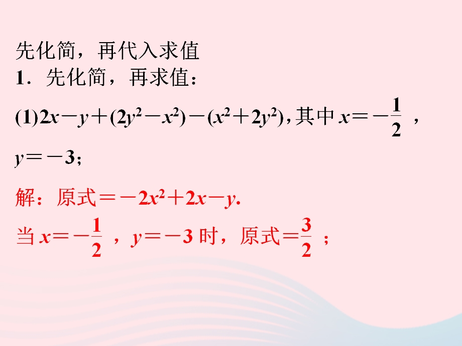 2022七年级数学上册 专题(3) 整式化简求值的技巧作业课件 （新版）新人教版.ppt_第2页