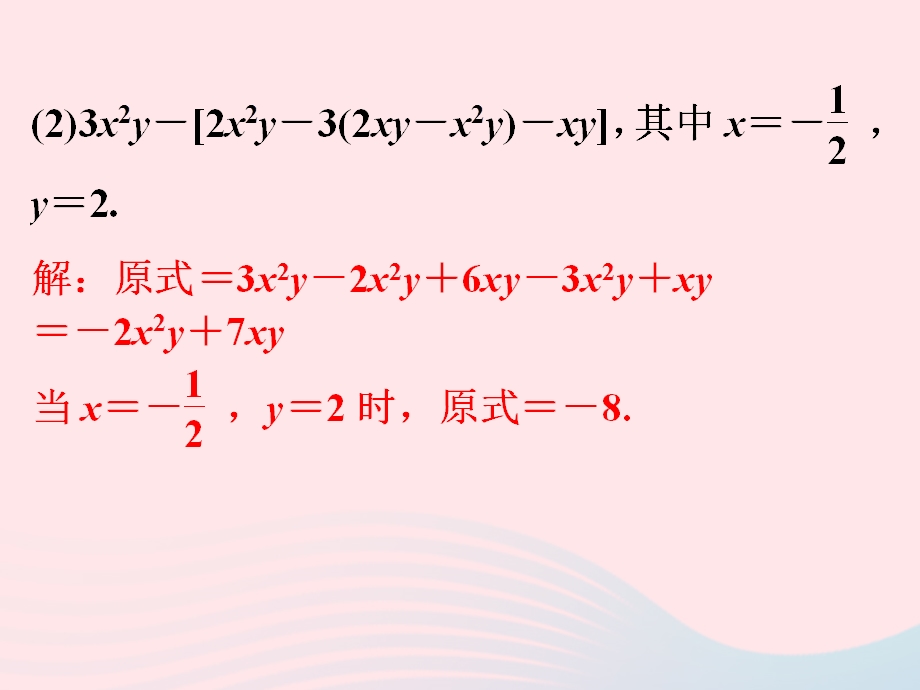 2022七年级数学上册 专题(3) 整式化简求值的技巧作业课件 （新版）新人教版.ppt_第3页