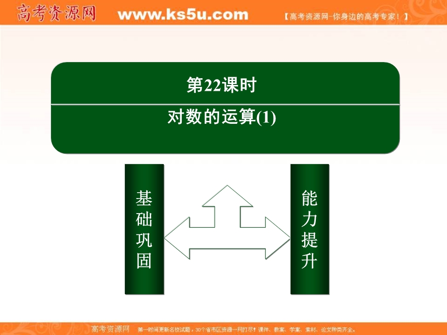 2016人教A版高中数学必修一课件：第二章 基本初等函数（Ⅰ）22.ppt_第3页