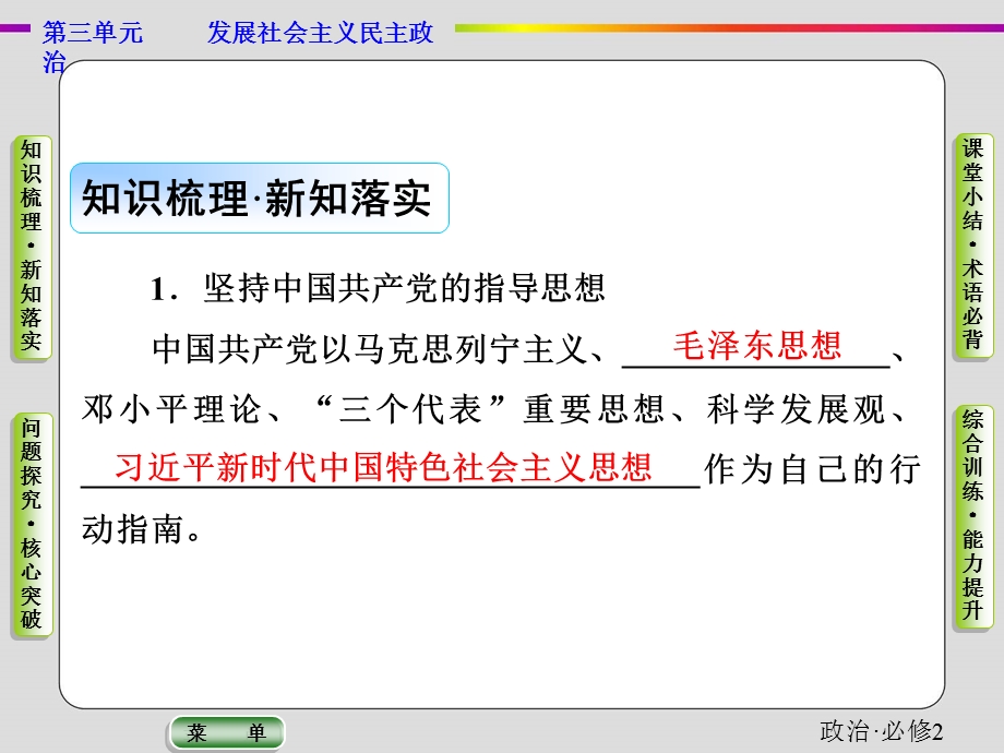 2019-2020学年人教版政治必修二抢分教程课件：第三单元第五课第二框　始终坚持以人民为中心 .ppt_第2页