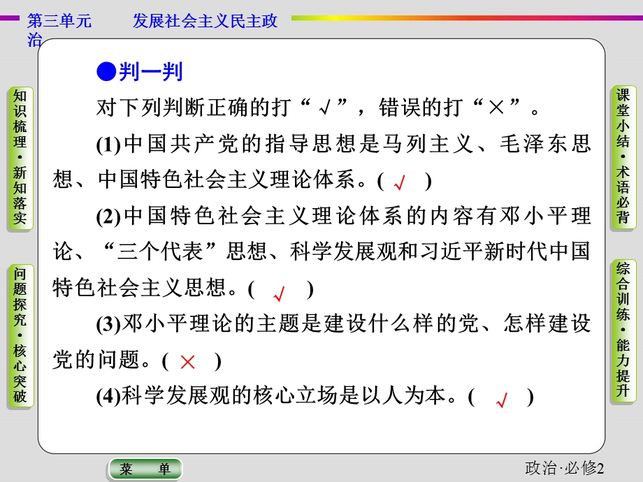 2019-2020学年人教版政治必修二抢分教程课件：第三单元第五课第二框　始终坚持以人民为中心 .ppt_第3页