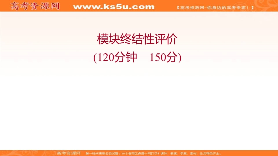 2021-2022学年数学北师大版必修一练习课件：模块终结性评价 .ppt_第1页