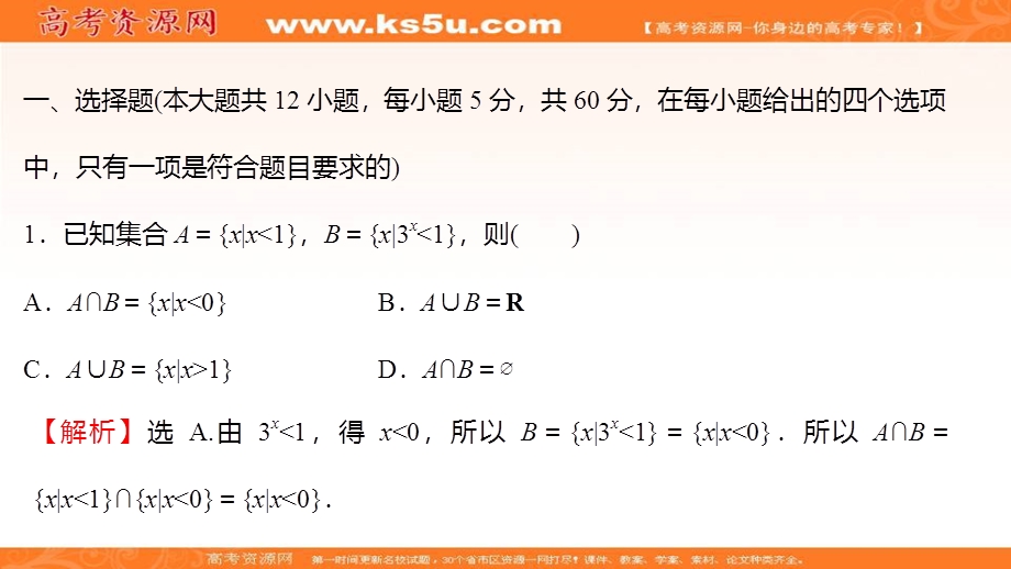 2021-2022学年数学北师大版必修一练习课件：模块终结性评价 .ppt_第2页