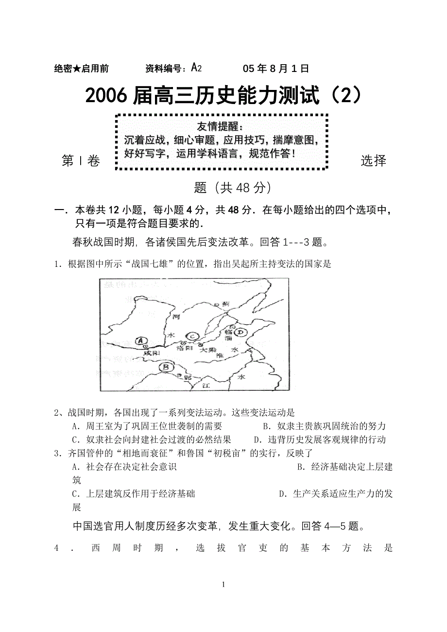 06高三历史能力测试（2）.doc_第1页