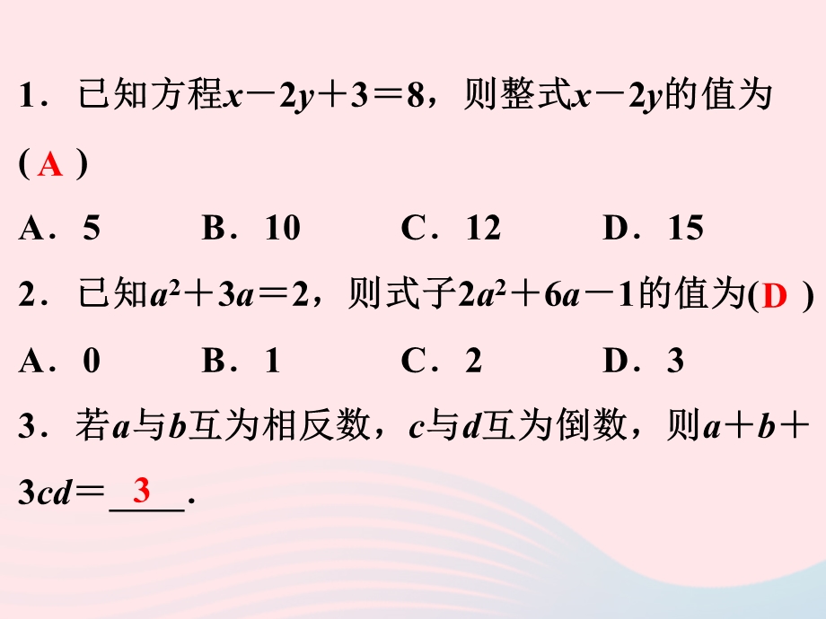 2022七年级数学上册 专题5 整体思想课件 （新版）新人教版.ppt_第2页