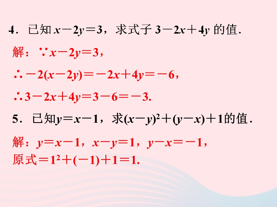 2022七年级数学上册 专题5 整体思想课件 （新版）新人教版.ppt_第3页