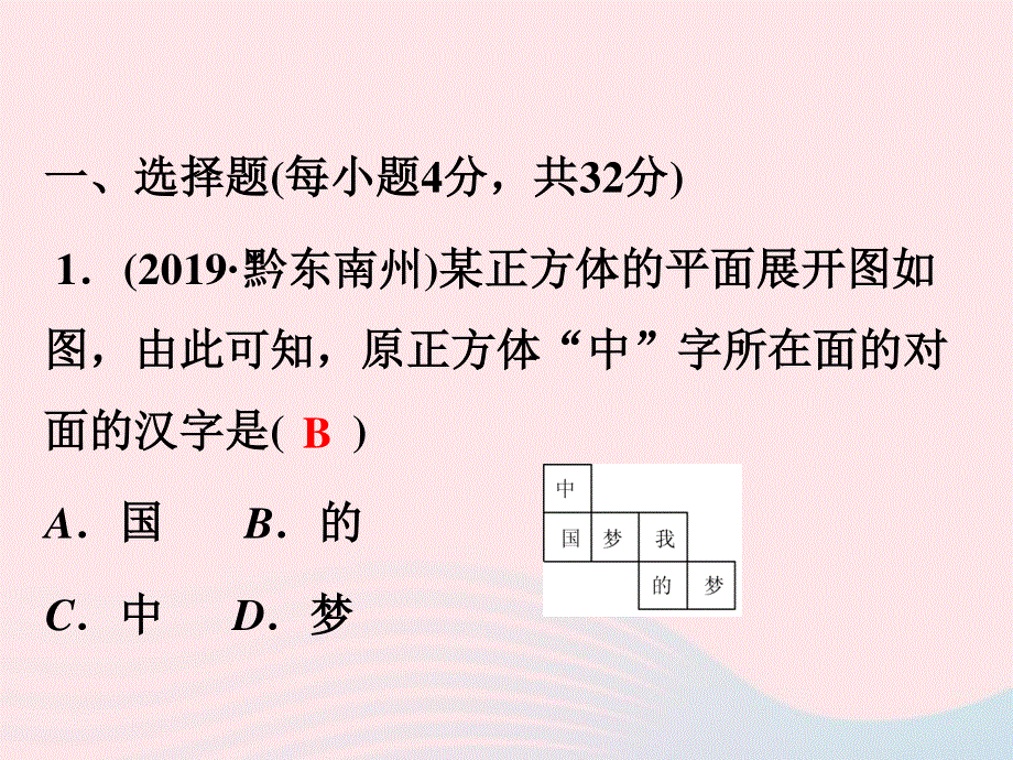 2022七年级数学上册 周滚动综合练习(五)(4.ppt_第2页