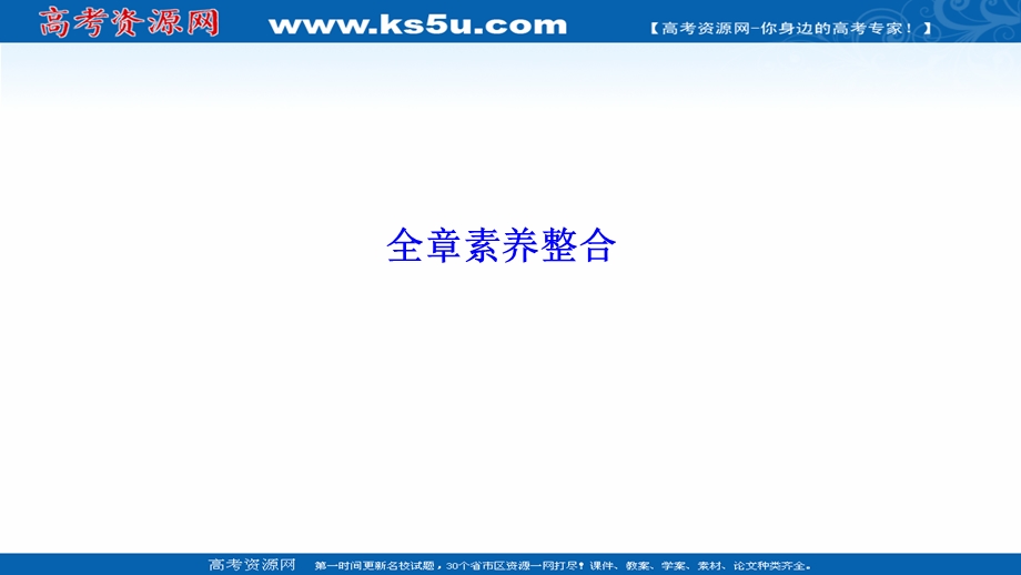 2020-2021学年人教A版数学必修5配套课件：第二章　数　列 全章素养整合 .ppt_第1页