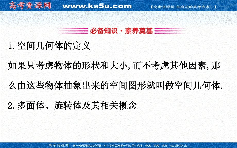 2020-2021学年人教A版数学必修二课件：1-1-1 棱柱、棱锥、棱台的结构特征 WORD版含解析.ppt_第3页