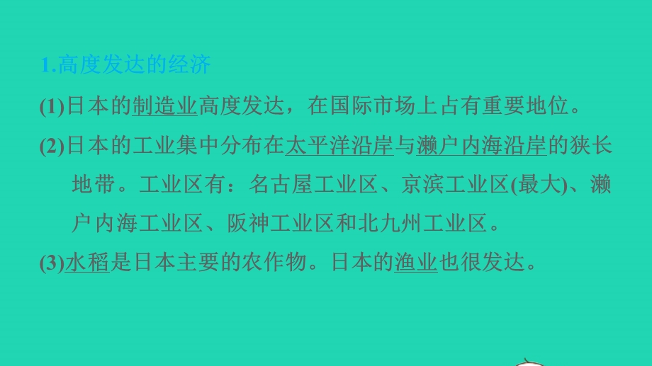 2022七年级地理下册 第十章 认识国家 10.4 日本——东亚的群岛国家第2课时高度发达的经济 东西方文化交融的国度习题课件 晋教版.ppt_第2页