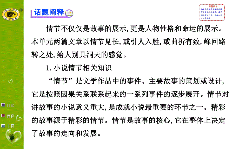 世纪金榜 2015最新版高中语文选修课件外国小说欣赏 外国小说话题突破系列之五.ppt_第2页