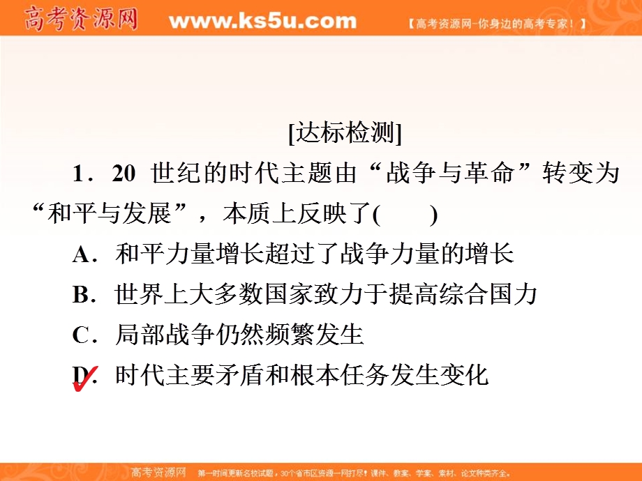 2020历史同步导学提分教程人教选修三课件：第六单元 和平与发展6-3A .ppt_第2页