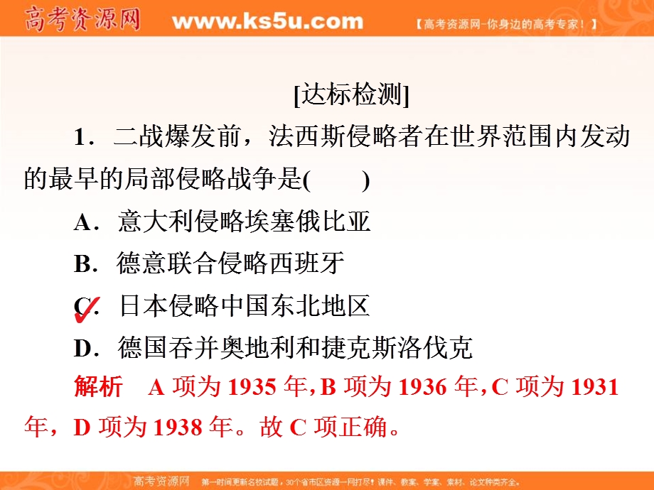 2020历史同步导学提分教程人教选修三课件：第三单元 第二次世界大战3-2A .ppt_第2页