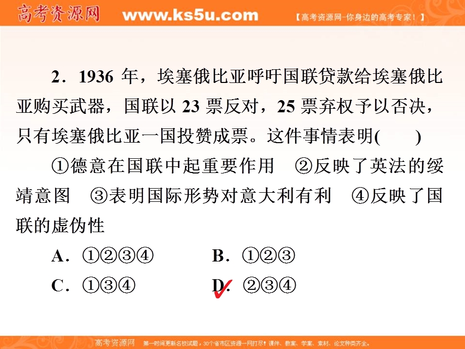 2020历史同步导学提分教程人教选修三课件：第三单元 第二次世界大战3-2A .ppt_第3页