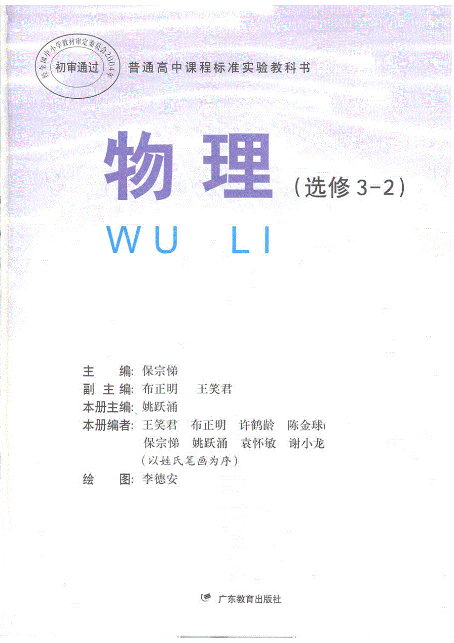 粤教版高中物理选修3-2电子课本.pdf_第1页