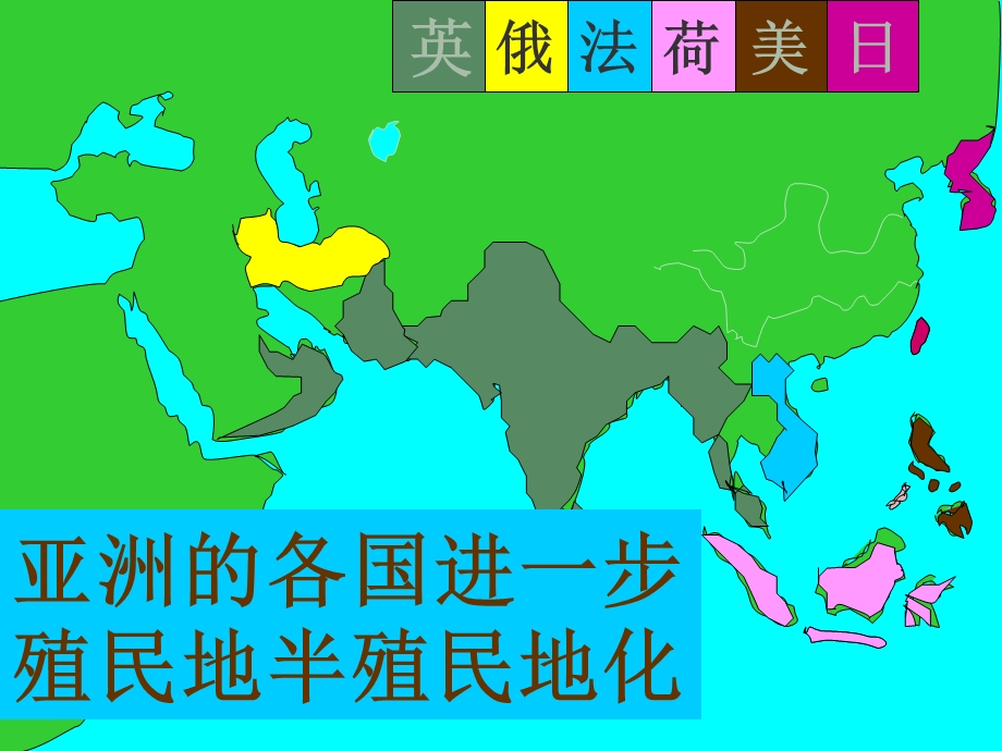 世界历史列强对世界的瓜分.ppt_第3页