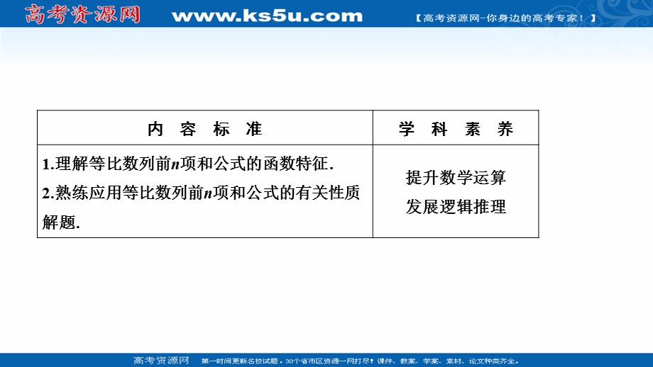 2020-2021学年人教A版数学必修5配套课件：2-5 第2课时　等比数列的前N项和公式的性质及应用 .ppt_第2页