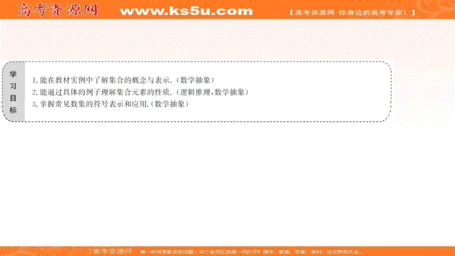 2021-2022学年数学北师大版必修一课件：第一章 1　第1课时 集合的含义 .ppt_第2页